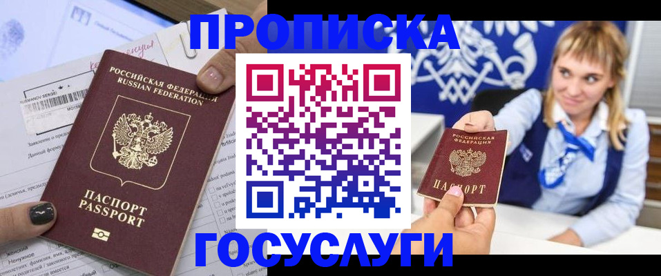 прописка ребенка в Пестово